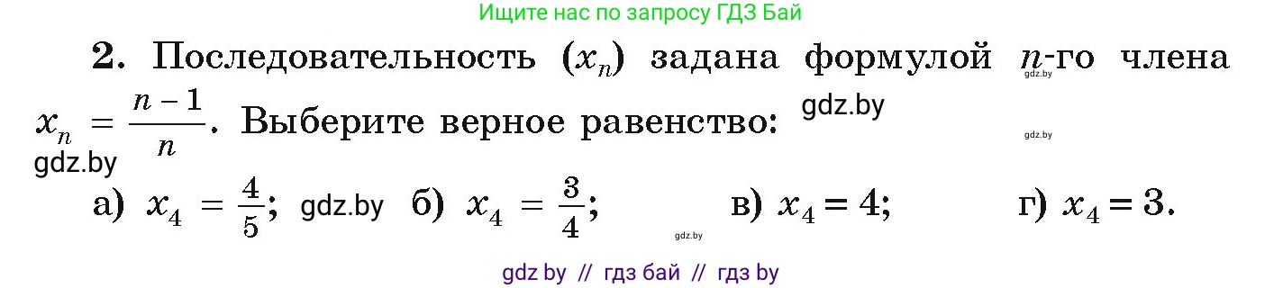 Алгебра, 9 класс Учебник, авторы: Арефьева Ирина Глебовна, Пирютко Ольга Николаевна, издательство Народная асвета, Минск, 2019, голубого цвета, страница 262, номер 2, Условие