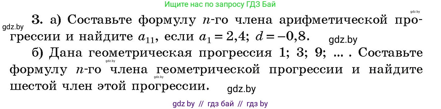 Алгебра, 9 класс Учебник, авторы: Арефьева Ирина Глебовна, Пирютко Ольга Николаевна, издательство Народная асвета, Минск, 2019, голубого цвета, страница 262, номер 3, Условие