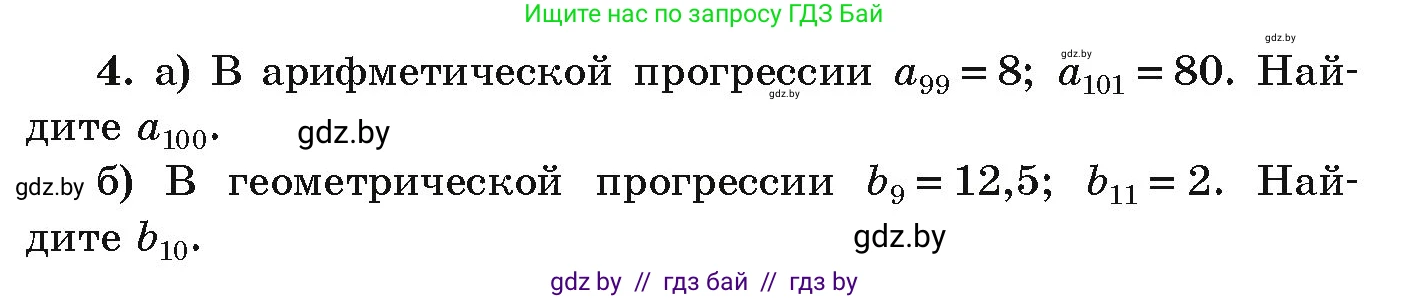 Алгебра, 9 класс Учебник, авторы: Арефьева Ирина Глебовна, Пирютко Ольга Николаевна, издательство Народная асвета, Минск, 2019, голубого цвета, страница 263, номер 4, Условие