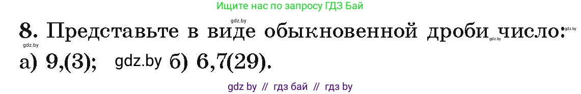 Алгебра, 9 класс Учебник, авторы: Арефьева Ирина Глебовна, Пирютко Ольга Николаевна, издательство Народная асвета, Минск, 2019, голубого цвета, страница 263, номер 8, Условие