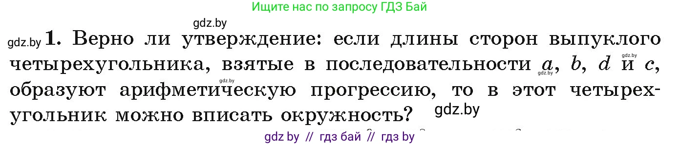 Алгебра, 9 класс Учебник, авторы: Арефьева Ирина Глебовна, Пирютко Ольга Николаевна, издательство Народная асвета, Минск, 2019, голубого цвета, страница 264, номер 1, Условие