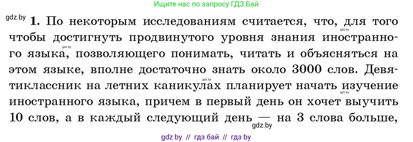 Алгебра, 9 класс Учебник, авторы: Арефьева Ирина Глебовна, Пирютко Ольга Николаевна, издательство Народная асвета, Минск, 2019, голубого цвета, страница 263, номер 1, Условие