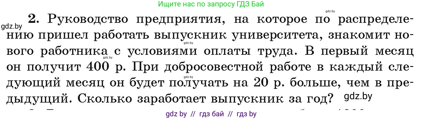 Алгебра, 9 класс Учебник, авторы: Арефьева Ирина Глебовна, Пирютко Ольга Николаевна, издательство Народная асвета, Минск, 2019, голубого цвета, страница 264, номер 2, Условие