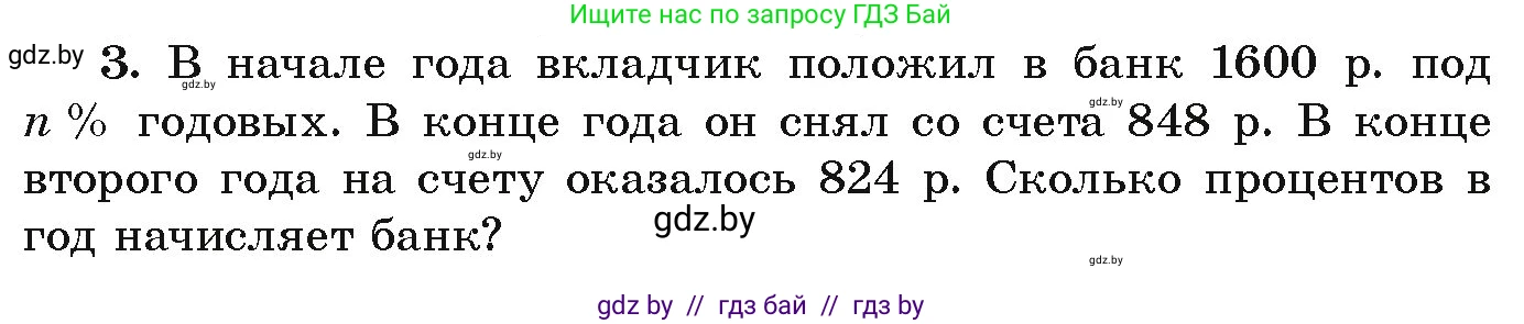 Алгебра, 9 класс Учебник, авторы: Арефьева Ирина Глебовна, Пирютко Ольга Николаевна, издательство Народная асвета, Минск, 2019, голубого цвета, страница 264, номер 3, Условие