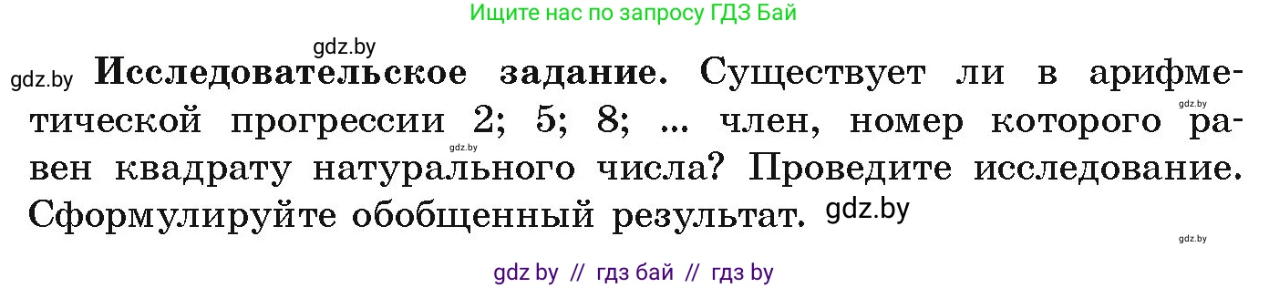 Алгебра, 9 класс Учебник, авторы: Арефьева Ирина Глебовна, Пирютко Ольга Николаевна, издательство Народная асвета, Минск, 2019, голубого цвета, страница 264, номер Исследовательское задание, Условие