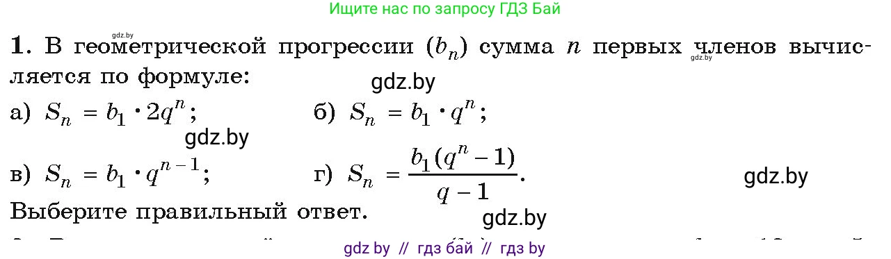 Алгебра, 9 класс Учебник, авторы: Арефьева Ирина Глебовна, Пирютко Ольга Николаевна, издательство Народная асвета, Минск, 2019, голубого цвета, страница 250, Условие