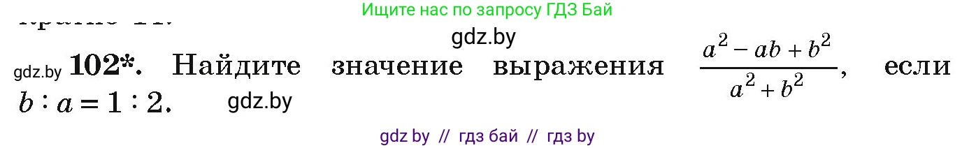Алгебра, 9 класс Учебник, авторы: Арефьева Ирина Глебовна, Пирютко Ольга Николаевна, издательство Народная асвета, Минск, 2019, голубого цвета, страница 274, номер 102, Условие