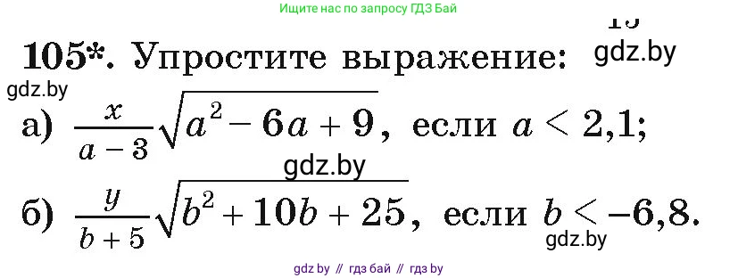 Алгебра, 9 класс Учебник, авторы: Арефьева Ирина Глебовна, Пирютко Ольга Николаевна, издательство Народная асвета, Минск, 2019, голубого цвета, страница 275, номер 105, Условие