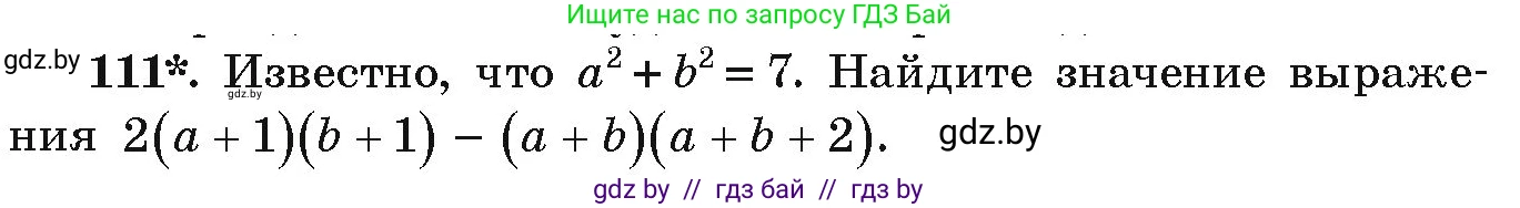 Алгебра, 9 класс Учебник, авторы: Арефьева Ирина Глебовна, Пирютко Ольга Николаевна, издательство Народная асвета, Минск, 2019, голубого цвета, страница 275, номер 111, Условие