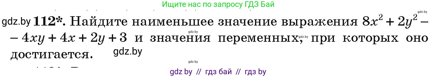 Алгебра, 9 класс Учебник, авторы: Арефьева Ирина Глебовна, Пирютко Ольга Николаевна, издательство Народная асвета, Минск, 2019, голубого цвета, страница 275, номер 112, Условие