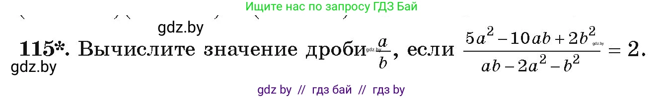 Алгебра, 9 класс Учебник, авторы: Арефьева Ирина Глебовна, Пирютко Ольга Николаевна, издательство Народная асвета, Минск, 2019, голубого цвета, страница 275, номер 115, Условие