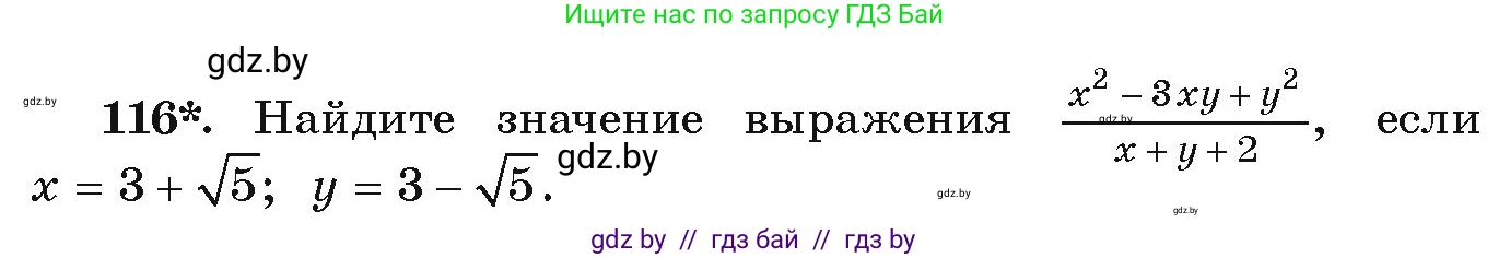 Алгебра, 9 класс Учебник, авторы: Арефьева Ирина Глебовна, Пирютко Ольга Николаевна, издательство Народная асвета, Минск, 2019, голубого цвета, страница 276, номер 116, Условие