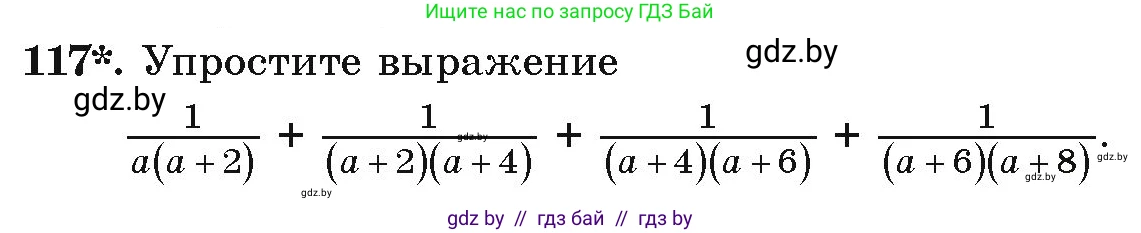 Алгебра, 9 класс Учебник, авторы: Арефьева Ирина Глебовна, Пирютко Ольга Николаевна, издательство Народная асвета, Минск, 2019, голубого цвета, страница 276, номер 117, Условие