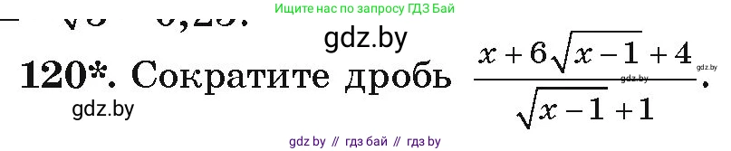 Алгебра, 9 класс Учебник, авторы: Арефьева Ирина Глебовна, Пирютко Ольга Николаевна, издательство Народная асвета, Минск, 2019, голубого цвета, страница 276, номер 120, Условие