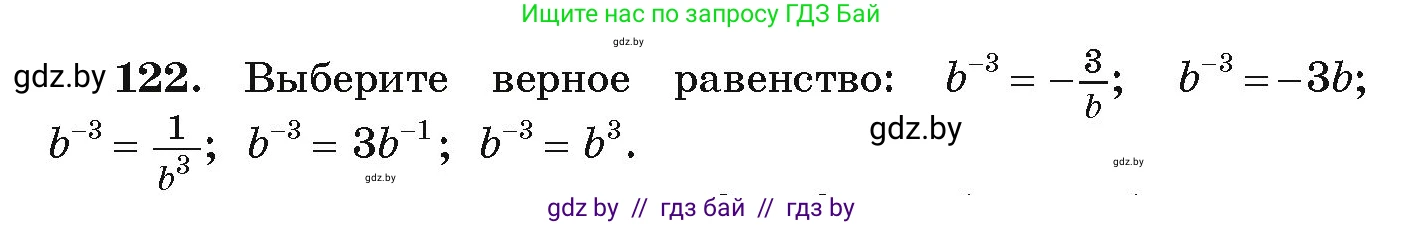 Алгебра, 9 класс Учебник, авторы: Арефьева Ирина Глебовна, Пирютко Ольга Николаевна, издательство Народная асвета, Минск, 2019, голубого цвета, страница 276, номер 122, Условие