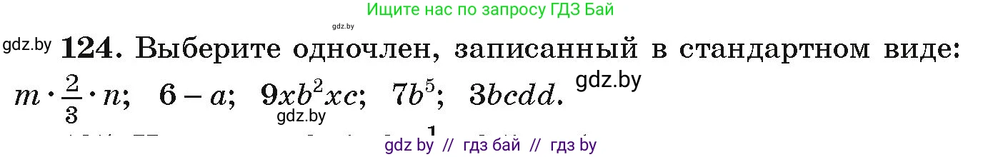 Алгебра, 9 класс Учебник, авторы: Арефьева Ирина Глебовна, Пирютко Ольга Николаевна, издательство Народная асвета, Минск, 2019, голубого цвета, страница 276, номер 124, Условие