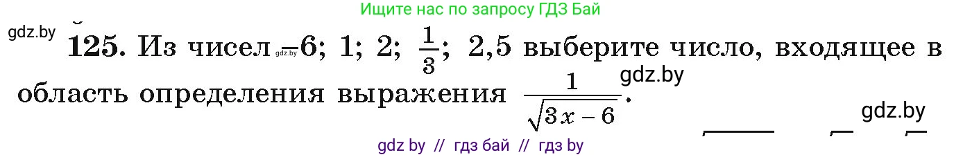 Алгебра, 9 класс Учебник, авторы: Арефьева Ирина Глебовна, Пирютко Ольга Николаевна, издательство Народная асвета, Минск, 2019, голубого цвета, страница 276, номер 125, Условие