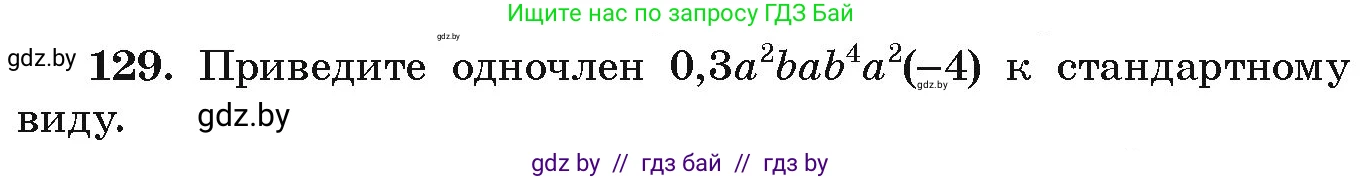 Алгебра, 9 класс Учебник, авторы: Арефьева Ирина Глебовна, Пирютко Ольга Николаевна, издательство Народная асвета, Минск, 2019, голубого цвета, страница 276, номер 129, Условие