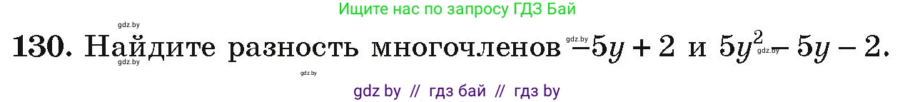 Алгебра, 9 класс Учебник, авторы: Арефьева Ирина Глебовна, Пирютко Ольга Николаевна, издательство Народная асвета, Минск, 2019, голубого цвета, страница 276, номер 130, Условие