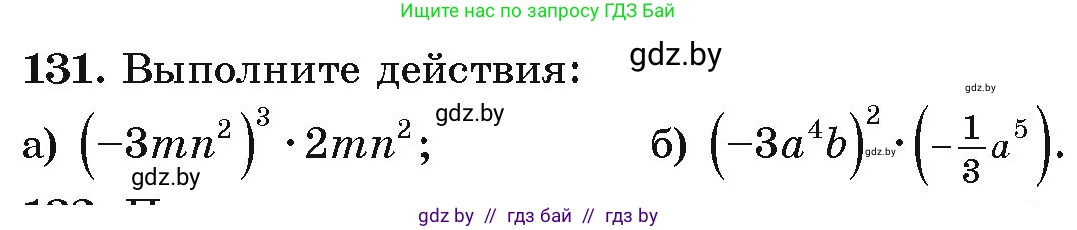 Алгебра, 9 класс Учебник, авторы: Арефьева Ирина Глебовна, Пирютко Ольга Николаевна, издательство Народная асвета, Минск, 2019, голубого цвета, страница 277, номер 131, Условие