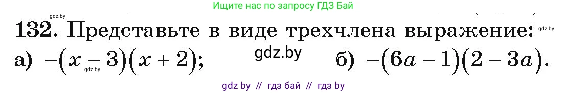 Алгебра, 9 класс Учебник, авторы: Арефьева Ирина Глебовна, Пирютко Ольга Николаевна, издательство Народная асвета, Минск, 2019, голубого цвета, страница 277, номер 132, Условие