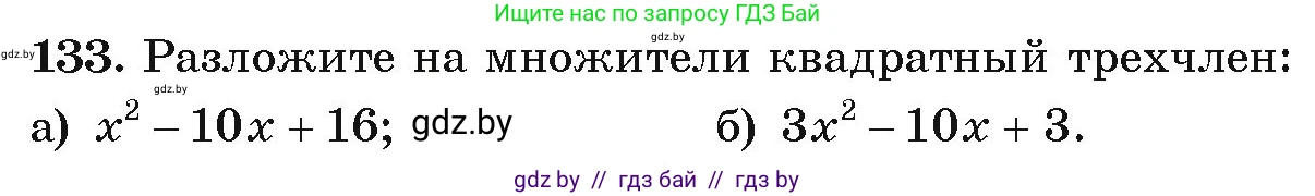 Алгебра, 9 класс Учебник, авторы: Арефьева Ирина Глебовна, Пирютко Ольга Николаевна, издательство Народная асвета, Минск, 2019, голубого цвета, страница 277, номер 133, Условие