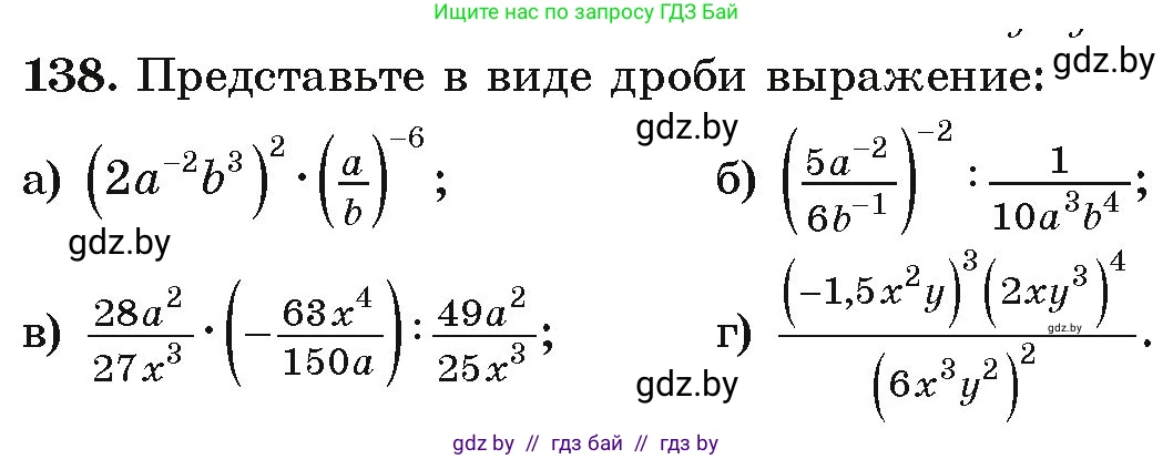 Алгебра, 9 класс Учебник, авторы: Арефьева Ирина Глебовна, Пирютко Ольга Николаевна, издательство Народная асвета, Минск, 2019, голубого цвета, страница 277, номер 138, Условие