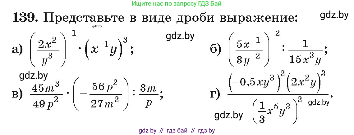Алгебра, 9 класс Учебник, авторы: Арефьева Ирина Глебовна, Пирютко Ольга Николаевна, издательство Народная асвета, Минск, 2019, голубого цвета, страница 277, номер 139, Условие