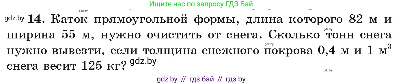 Алгебра, 9 класс Учебник, авторы: Арефьева Ирина Глебовна, Пирютко Ольга Николаевна, издательство Народная асвета, Минск, 2019, голубого цвета, страница 266, номер 14, Условие