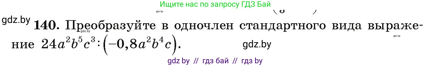 Алгебра, 9 класс Учебник, авторы: Арефьева Ирина Глебовна, Пирютко Ольга Николаевна, издательство Народная асвета, Минск, 2019, голубого цвета, страница 277, номер 140, Условие