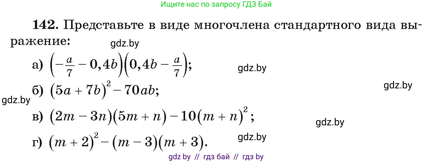 Алгебра, 9 класс Учебник, авторы: Арефьева Ирина Глебовна, Пирютко Ольга Николаевна, издательство Народная асвета, Минск, 2019, голубого цвета, страница 278, номер 142, Условие