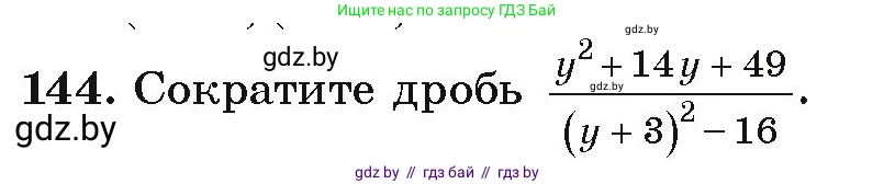 Алгебра, 9 класс Учебник, авторы: Арефьева Ирина Глебовна, Пирютко Ольга Николаевна, издательство Народная асвета, Минск, 2019, голубого цвета, страница 278, номер 144, Условие
