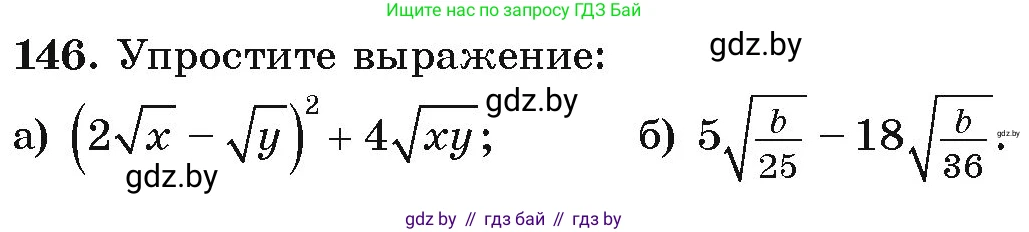 Алгебра, 9 класс Учебник, авторы: Арефьева Ирина Глебовна, Пирютко Ольга Николаевна, издательство Народная асвета, Минск, 2019, голубого цвета, страница 278, номер 146, Условие