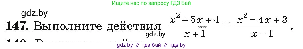 Алгебра, 9 класс Учебник, авторы: Арефьева Ирина Глебовна, Пирютко Ольга Николаевна, издательство Народная асвета, Минск, 2019, голубого цвета, страница 278, номер 147, Условие