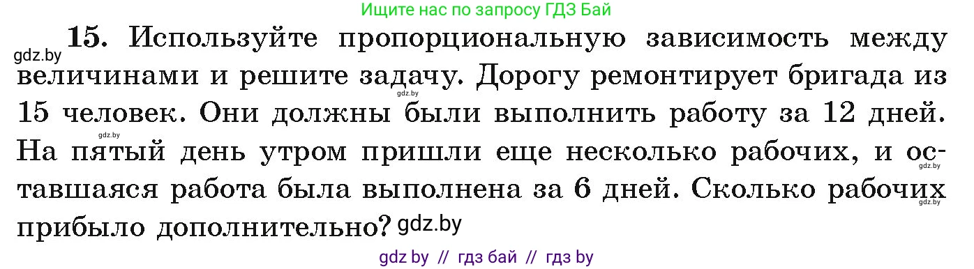 Алгебра, 9 класс Учебник, авторы: Арефьева Ирина Глебовна, Пирютко Ольга Николаевна, издательство Народная асвета, Минск, 2019, голубого цвета, страница 266, номер 15, Условие