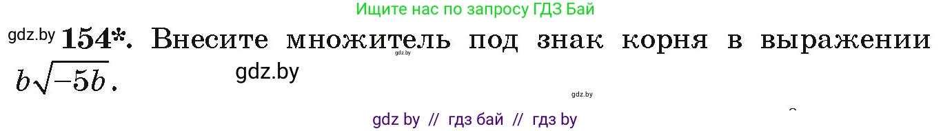 Алгебра, 9 класс Учебник, авторы: Арефьева Ирина Глебовна, Пирютко Ольга Николаевна, издательство Народная асвета, Минск, 2019, голубого цвета, страница 279, номер 154, Условие