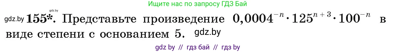 Алгебра, 9 класс Учебник, авторы: Арефьева Ирина Глебовна, Пирютко Ольга Николаевна, издательство Народная асвета, Минск, 2019, голубого цвета, страница 279, номер 155, Условие