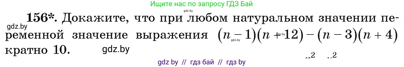 Алгебра, 9 класс Учебник, авторы: Арефьева Ирина Глебовна, Пирютко Ольга Николаевна, издательство Народная асвета, Минск, 2019, голубого цвета, страница 279, номер 156, Условие