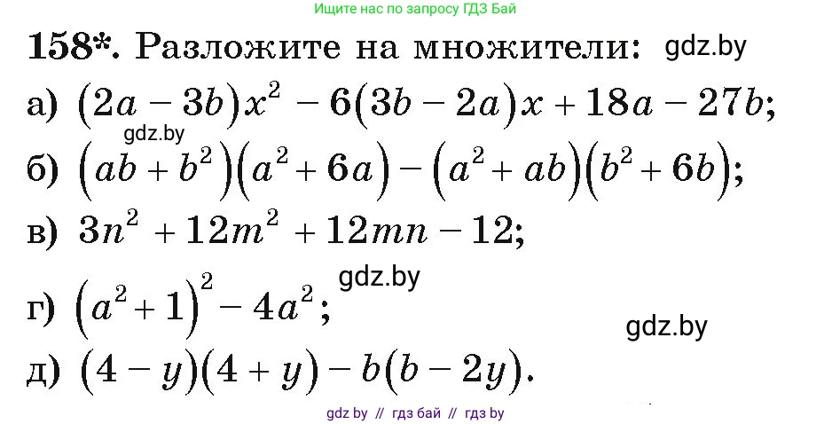 Алгебра, 9 класс Учебник, авторы: Арефьева Ирина Глебовна, Пирютко Ольга Николаевна, издательство Народная асвета, Минск, 2019, голубого цвета, страница 279, номер 158, Условие