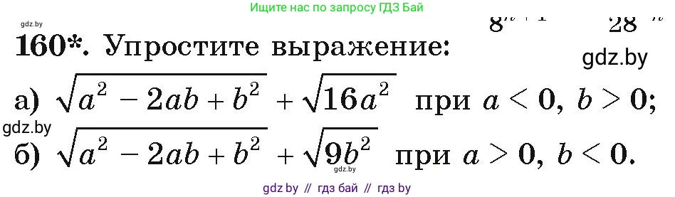 Алгебра, 9 класс Учебник, авторы: Арефьева Ирина Глебовна, Пирютко Ольга Николаевна, издательство Народная асвета, Минск, 2019, голубого цвета, страница 279, номер 160, Условие