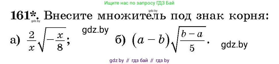 Алгебра, 9 класс Учебник, авторы: Арефьева Ирина Глебовна, Пирютко Ольга Николаевна, издательство Народная асвета, Минск, 2019, голубого цвета, страница 279, номер 161, Условие