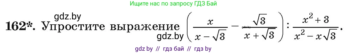 Алгебра, 9 класс Учебник, авторы: Арефьева Ирина Глебовна, Пирютко Ольга Николаевна, издательство Народная асвета, Минск, 2019, голубого цвета, страница 279, номер 162, Условие