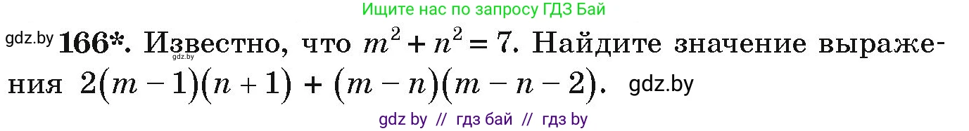 Алгебра, 9 класс Учебник, авторы: Арефьева Ирина Глебовна, Пирютко Ольга Николаевна, издательство Народная асвета, Минск, 2019, голубого цвета, страница 280, номер 166, Условие