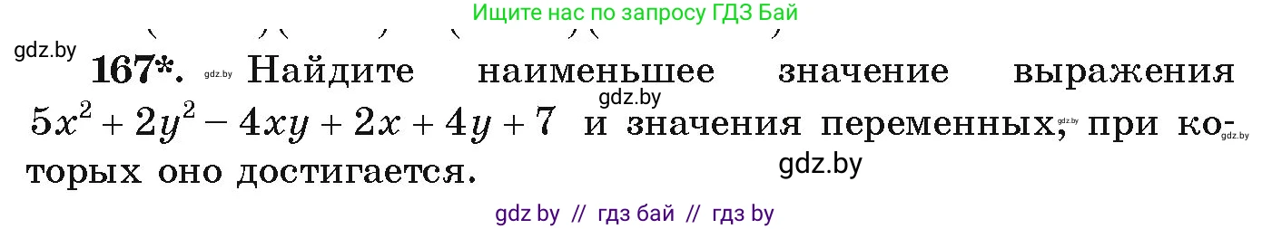Алгебра, 9 класс Учебник, авторы: Арефьева Ирина Глебовна, Пирютко Ольга Николаевна, издательство Народная асвета, Минск, 2019, голубого цвета, страница 280, номер 167, Условие