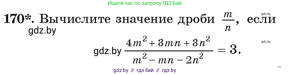 Алгебра, 9 класс Учебник, авторы: Арефьева Ирина Глебовна, Пирютко Ольга Николаевна, издательство Народная асвета, Минск, 2019, голубого цвета, страница 280, номер 170, Условие