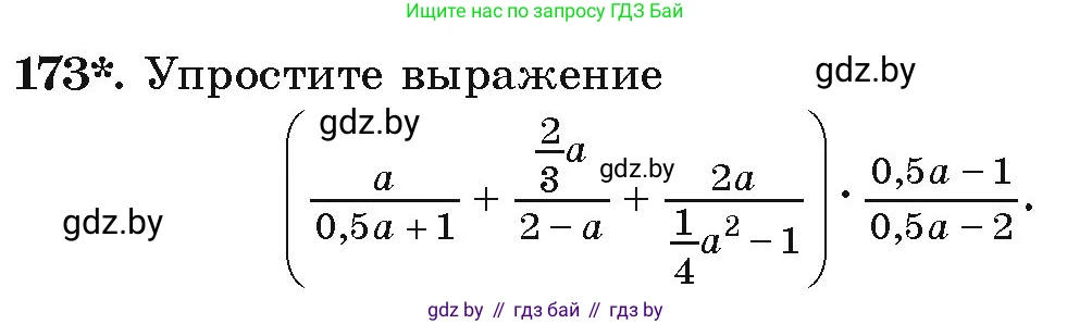 Алгебра, 9 класс Учебник, авторы: Арефьева Ирина Глебовна, Пирютко Ольга Николаевна, издательство Народная асвета, Минск, 2019, голубого цвета, страница 280, номер 173, Условие