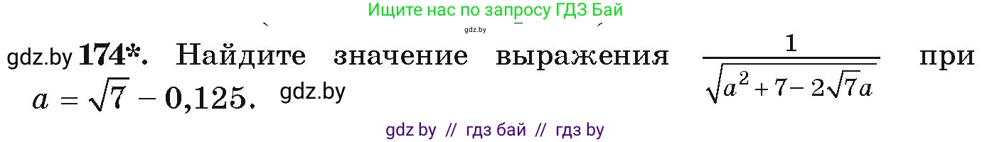 Алгебра, 9 класс Учебник, авторы: Арефьева Ирина Глебовна, Пирютко Ольга Николаевна, издательство Народная асвета, Минск, 2019, голубого цвета, страница 280, номер 174, Условие