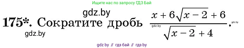 Алгебра, 9 класс Учебник, авторы: Арефьева Ирина Глебовна, Пирютко Ольга Николаевна, издательство Народная асвета, Минск, 2019, голубого цвета, страница 280, номер 175, Условие