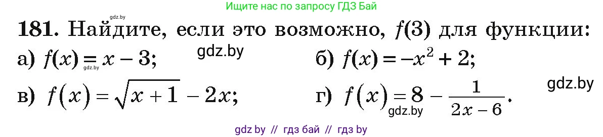 Алгебра, 9 класс Учебник, авторы: Арефьева Ирина Глебовна, Пирютко Ольга Николаевна, издательство Народная асвета, Минск, 2019, голубого цвета, страница 282, номер 181, Условие