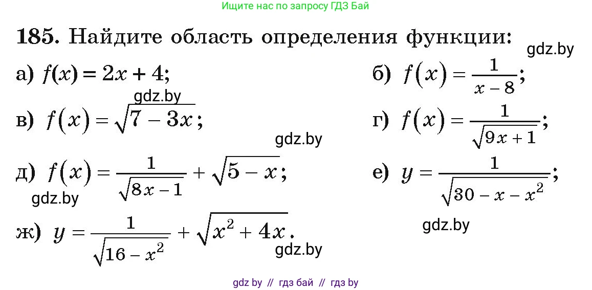 Алгебра, 9 класс Учебник, авторы: Арефьева Ирина Глебовна, Пирютко Ольга Николаевна, издательство Народная асвета, Минск, 2019, голубого цвета, страница 283, номер 185, Условие